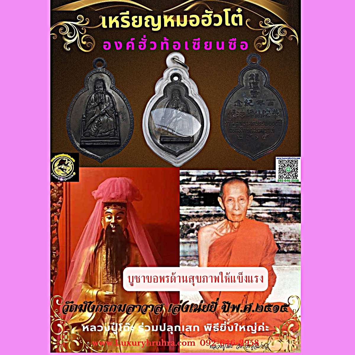 เหรียญองค์ฮั่วท้อเซียนซือหมอฮัวโต๋วัดมังกรกมลาวาสเล่งเน่ยยี่จ.กรุงเทพฯปีพ.ศ.2515เนื้อทองแดงรมดำพร้อมเลี่ยม