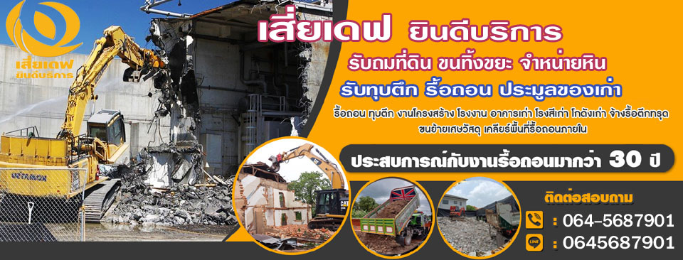 รวมช่างไทย