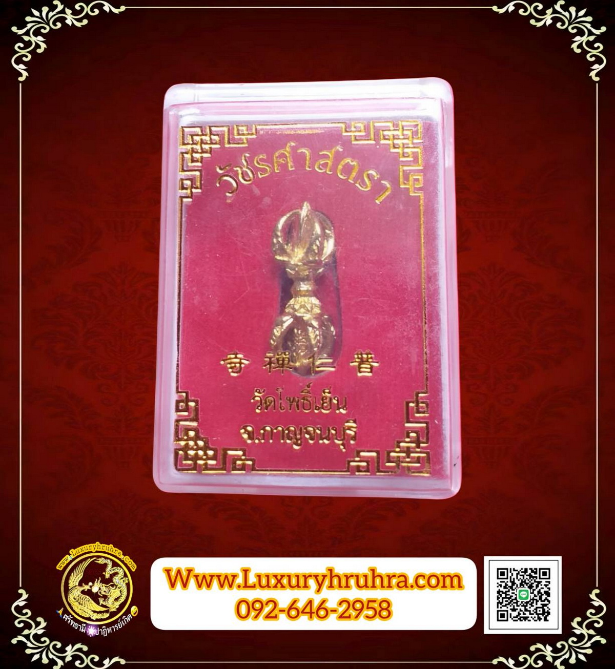 กิมกังหรือวัชระวัดโพธิ์เย็นจ.กาญจนบุรีเนื้อกะไหล่ทอง