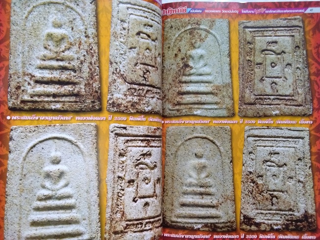 หนังสือปาฏิหาริย์ หลวงพ่อแดง วัดเขาบันไดอิฐ จ.เพชรบุรี ฉบับสมบูรณ์ที่สุด