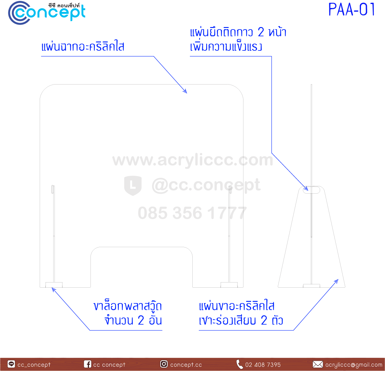 ฉากกั้นอะคริลิค (PAA-01)