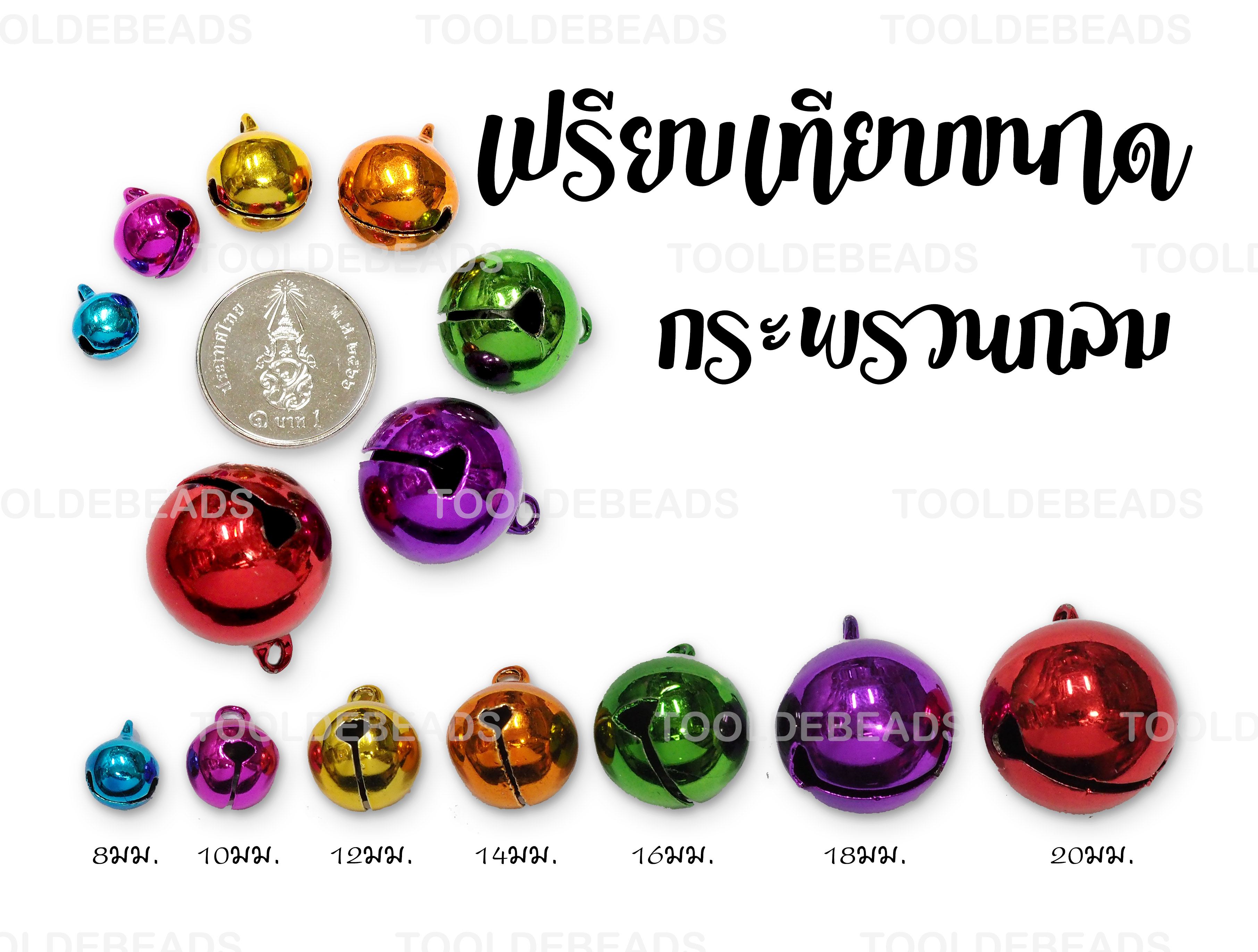 กระพรวนกลม คละสี (2 ชิ้น) SKU-15840