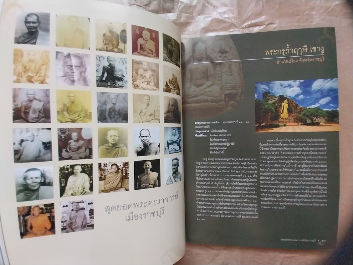 หนังสือสุดยอดพระคณาจารย์ เมืองราชบุรี ... รางวัลงานประกวดพระเครื่องจังหวัดราชบุรี 2560