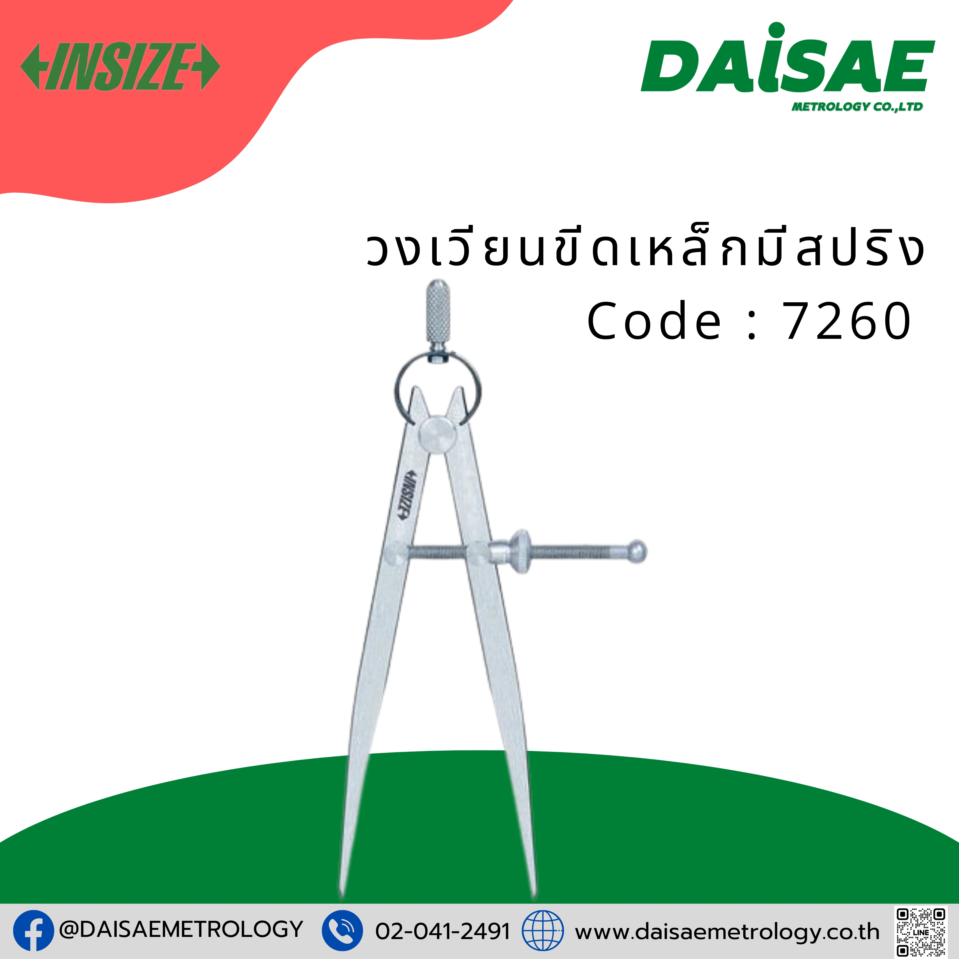 INSIZE INSIZE วงเวียนขีดเหล็กมีสปริง (Spring Divider) CODE : 7260