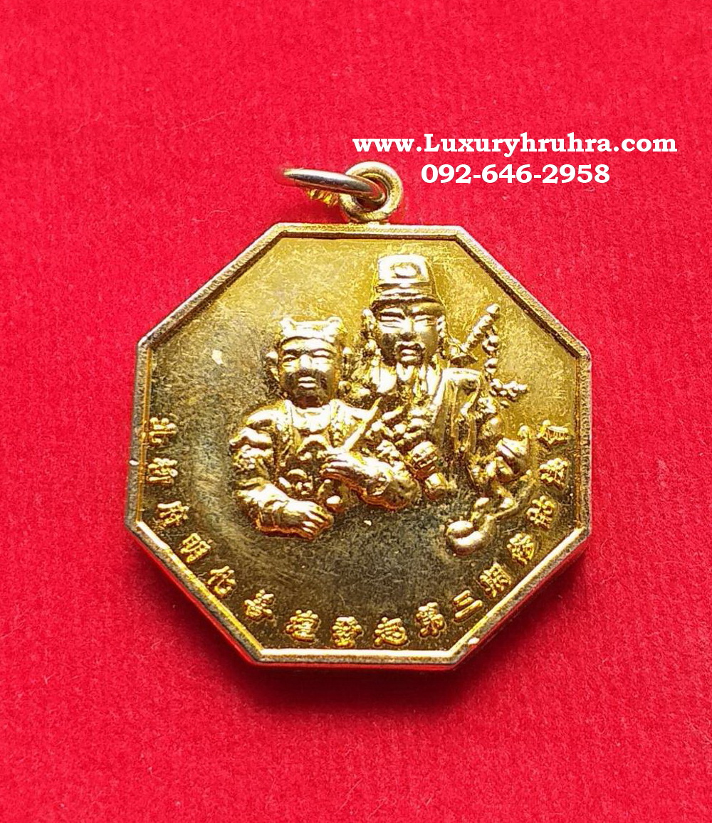 เหรียญมหากุศลครั้งที่3มูลนิธิสว่างธรรมสถานฉะเชิงเทราเนื้อกะไหล่ทองขัดเงา