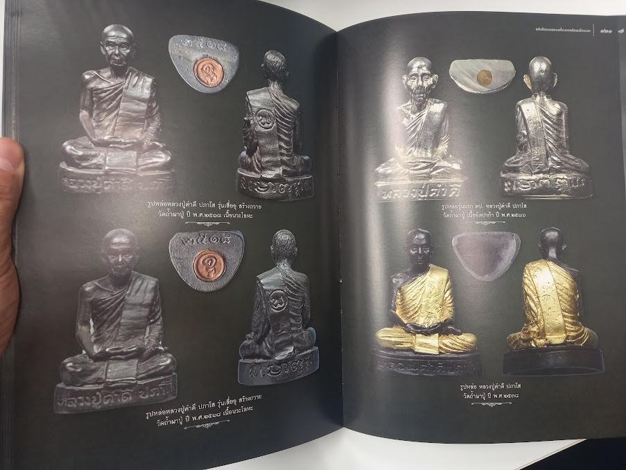 "เกจิคณาจารย์ยอดนิยม" เมืองเลย