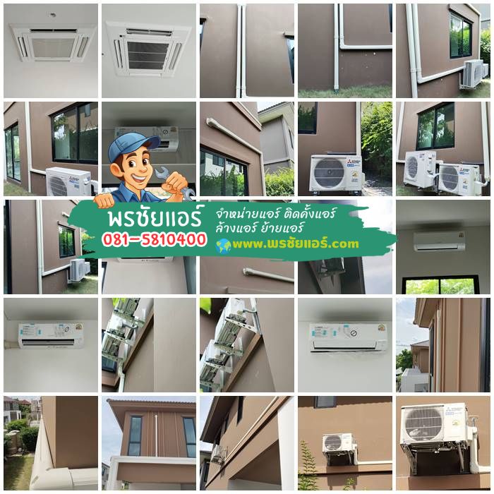 รีวิวติดตั้งแอร์ Mitsubishi บ้านเดี่ยวไซมิส โฮล์ม พหลฯ-วิภาวดี