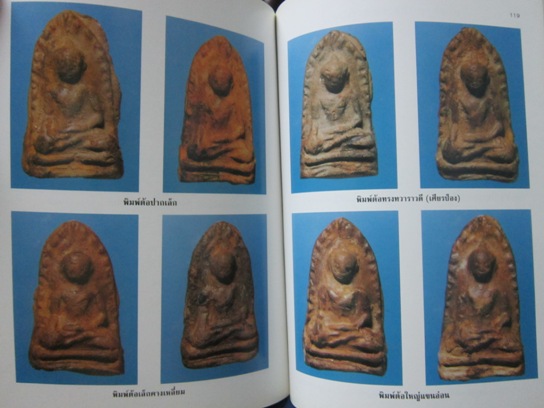 "ปทานุกรมพระรอด ลำพูน" โดย อาจารย์ อรรคเดช กฤษณะดิลก เล่ม.1-4