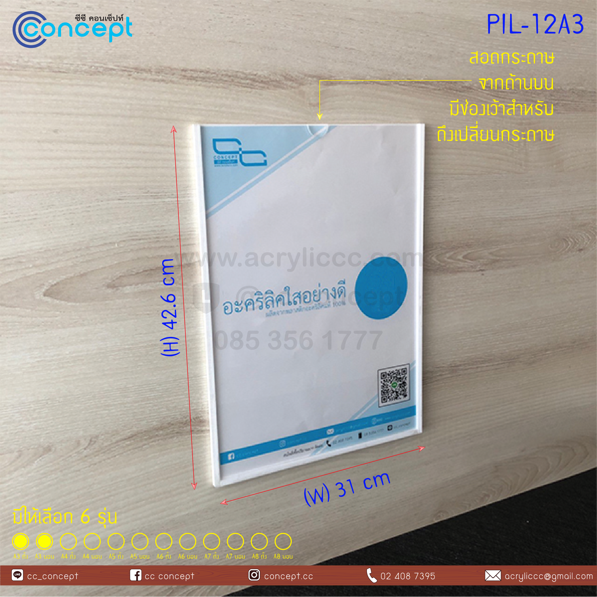 ป้ายอะคริลิคใส่กระดาษ (PIL-12)