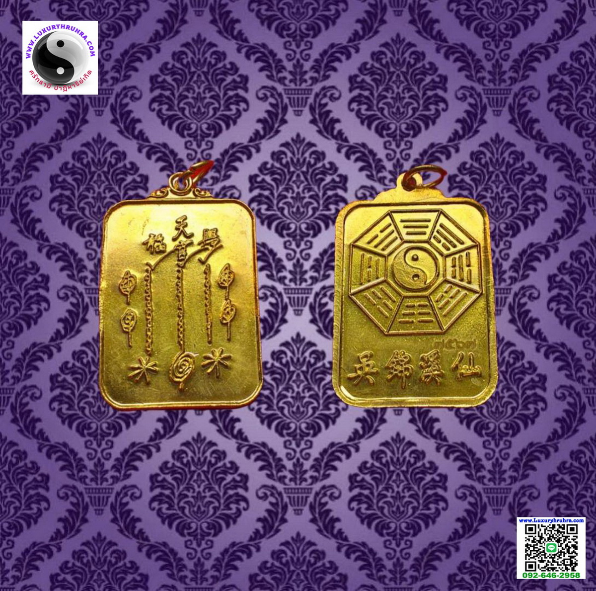 เหรียญยันต์ฟ้าประทานอาแปะโรงสีวัดศาลเจ้าจ.ปทุมธานีตอกโค้ตหมายเลข7567เนื้อกะไหล่ทอง