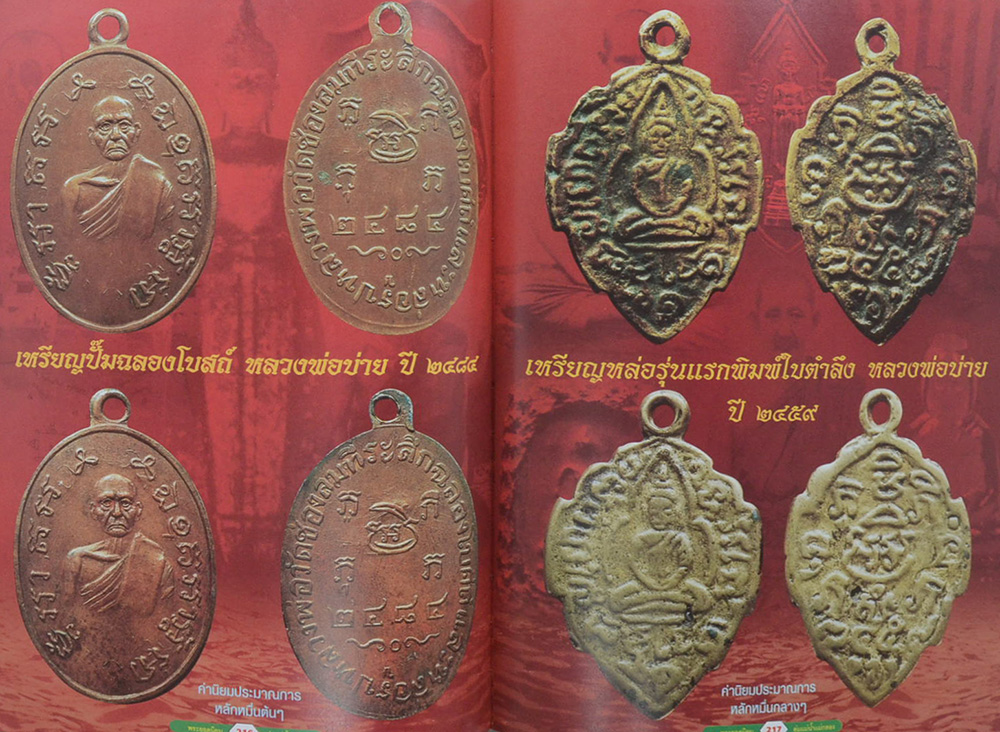 พระยอดนิยมลุ่มน้ำแม่กลอง ... งานเทศกาลเห็ดโคนเเละอัญมณี ปี 2550