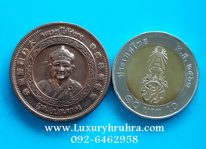 เหรียญหลวงปู่ไต้ฮงกงฉลองสิริราชสมบัติครบ60ปีพ.ศ.2539เนื้อทองแดง