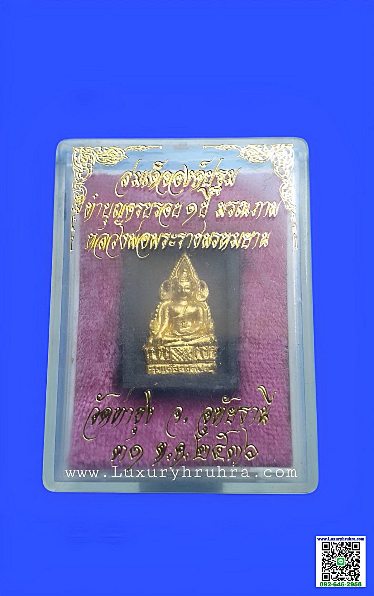 สมเด็จองค์ปฐมทำบุญครบรอบ1ปีมรณภาพหลวงพ่อพระราชพรหมยานวัดท่าซุงจ.อุทัยธานีปีพ.ศ.2536เนื้อผงพุทธคุณสีดำปิดทอง