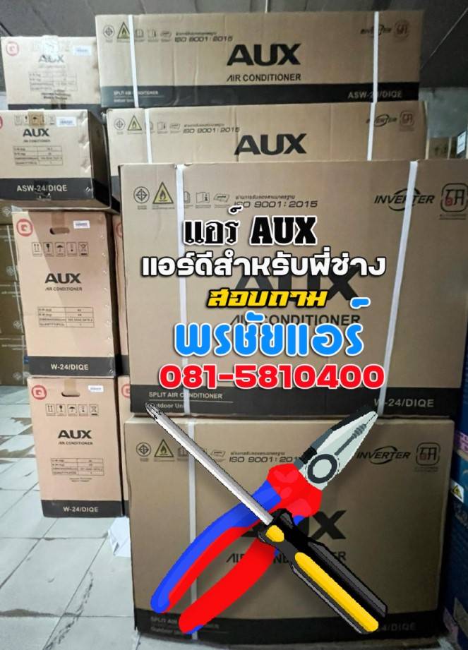 แอร์aux 12000 btu ราคา,แอร์aux 12000 btu,แอร์aux 13000 btu ราคา,แอร์aux 18000 btu ราคา,แอร์ aux 24000 btu ราคา,แอร์ aux 9 000 btu ราคา,แอร์ aux 9000 btu,แอร์ aux inverter,แอร์ aux pantip,แอร์ aux ขึ้น p3
