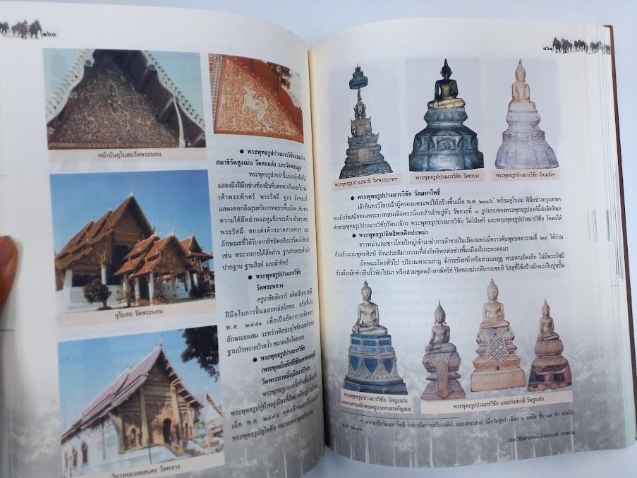 หนังสือ"ประวัติศาสตร์เมืองแพร่ (ฉบับ พ.ศ.2550)" โดย องค์การบริหารส่วนจังหวัดแพร่