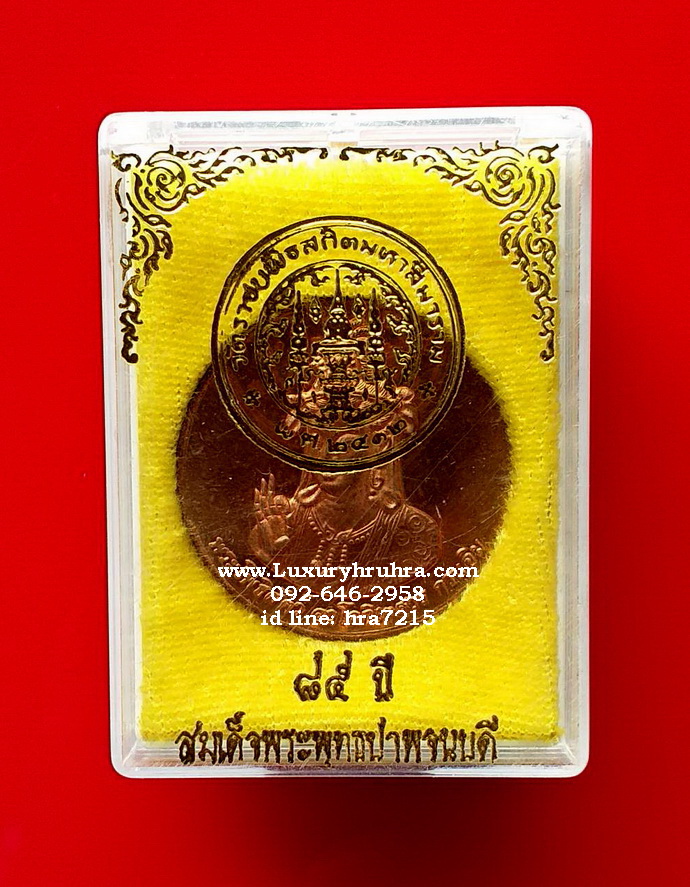 เหรียญพระโพธิสัตว์กวนอิมด้านหลังมังกรที่ระลึก85ปีสมเด็จพระพุทธปาพจนบดีวัดราชบพิธสถิตสีมารามเนื้อทองแดงขัดเงา