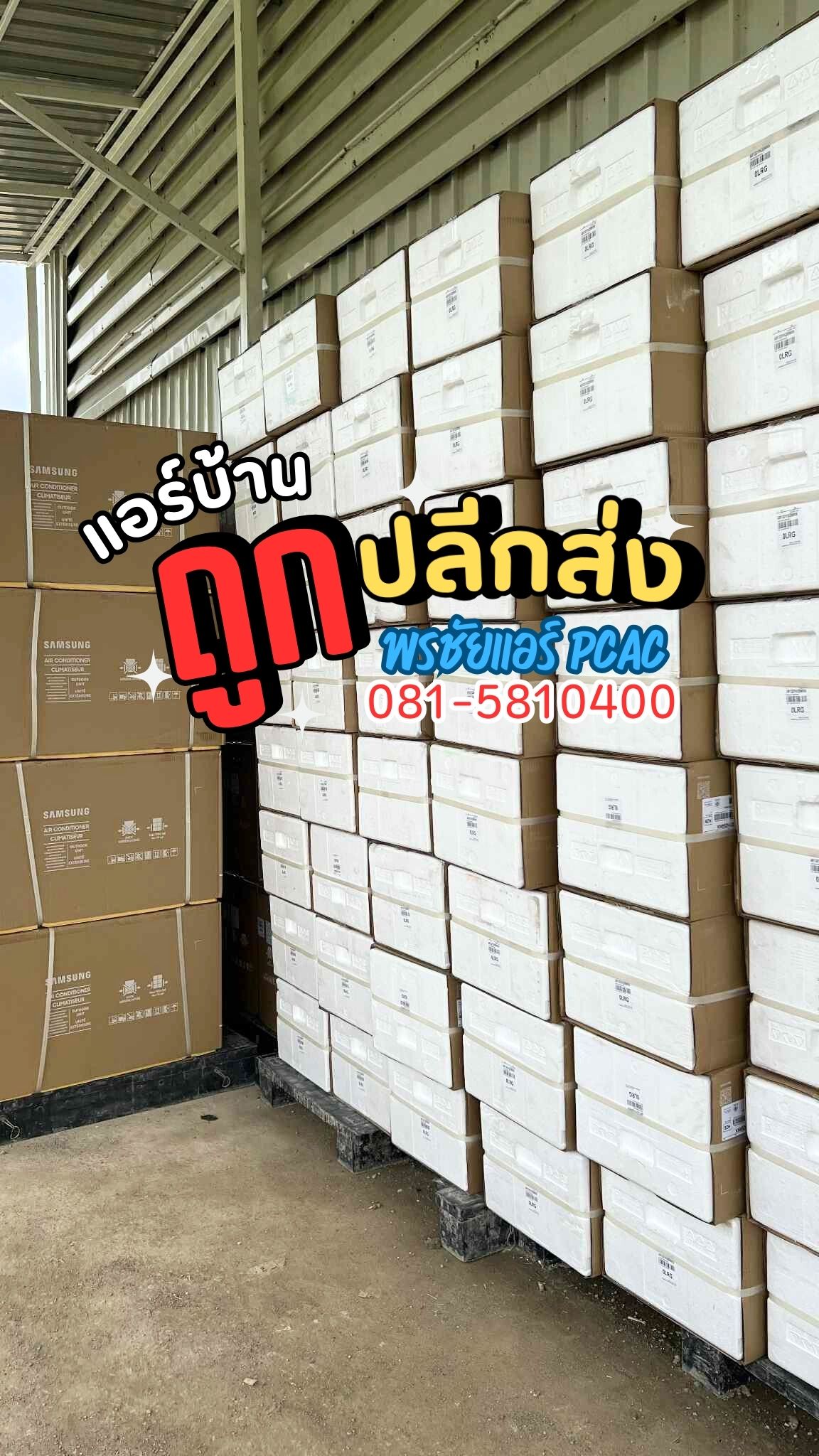 ติดตั้งแอร์นวนคร ติดตั้งแอร์ดอนเมือง ติดตั้งแอร์แจังวัฒนะ ติดตั้งแอร์ปากเกร็ด ติดตั้งแอร์ติวานนท์ ติดตั้งแอร์345 ติดตั้งแอร์บางซื่อ ติดตั้งแอร์วงศ์สว่าง ติดตั้งแอร์แคราย ติดตั้งแอร์นนทบุรี
