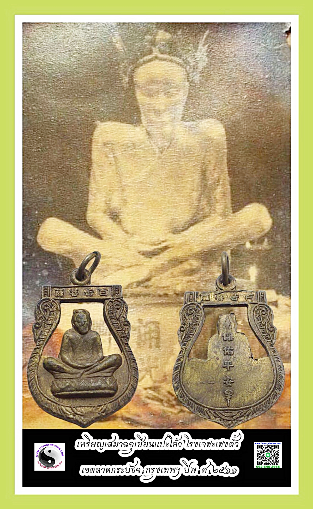 เหรียญเสมาฉลุเซียนแปะโค้วหัวตะเข้โรงเจฮะเฮงตั้วเขตลาดกระบังจ.กรุงเทพฯปีพ.ศ.2511เนื้อทองฝาบาตร
