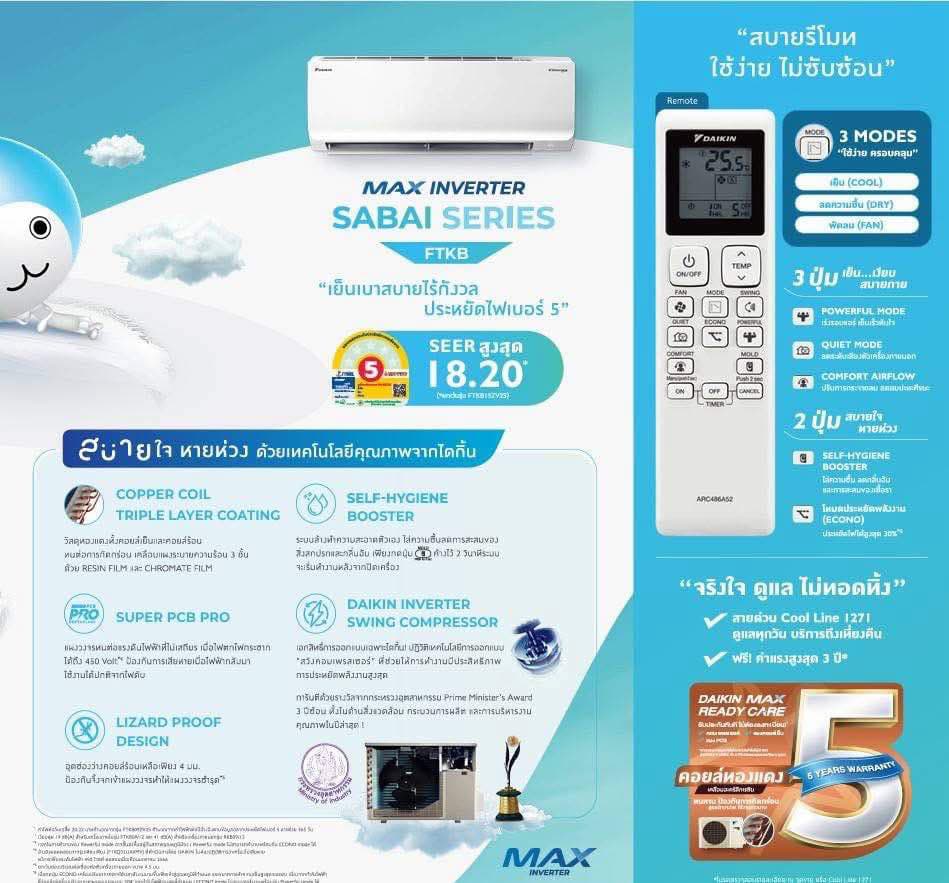 แอร์ daikin,แอร์ไดกิ้น,ขายส่งแอร์ daikin,ขายส่งแอร์ไดกิ้น,ร้านขายแอร์ไดกิ้น,ราคาแอร์ daikin,แอร์ Daikin เฉพาะเครื่อง,แอร์ไดกิ้นราคาถูก,แอร์ daikin ราคาช่าง,แอร์ไดกิ้น รังสิต,แอร์ไดกิ้นปทุมธานี,แอร์ไดกิ้นดอนเมือง
