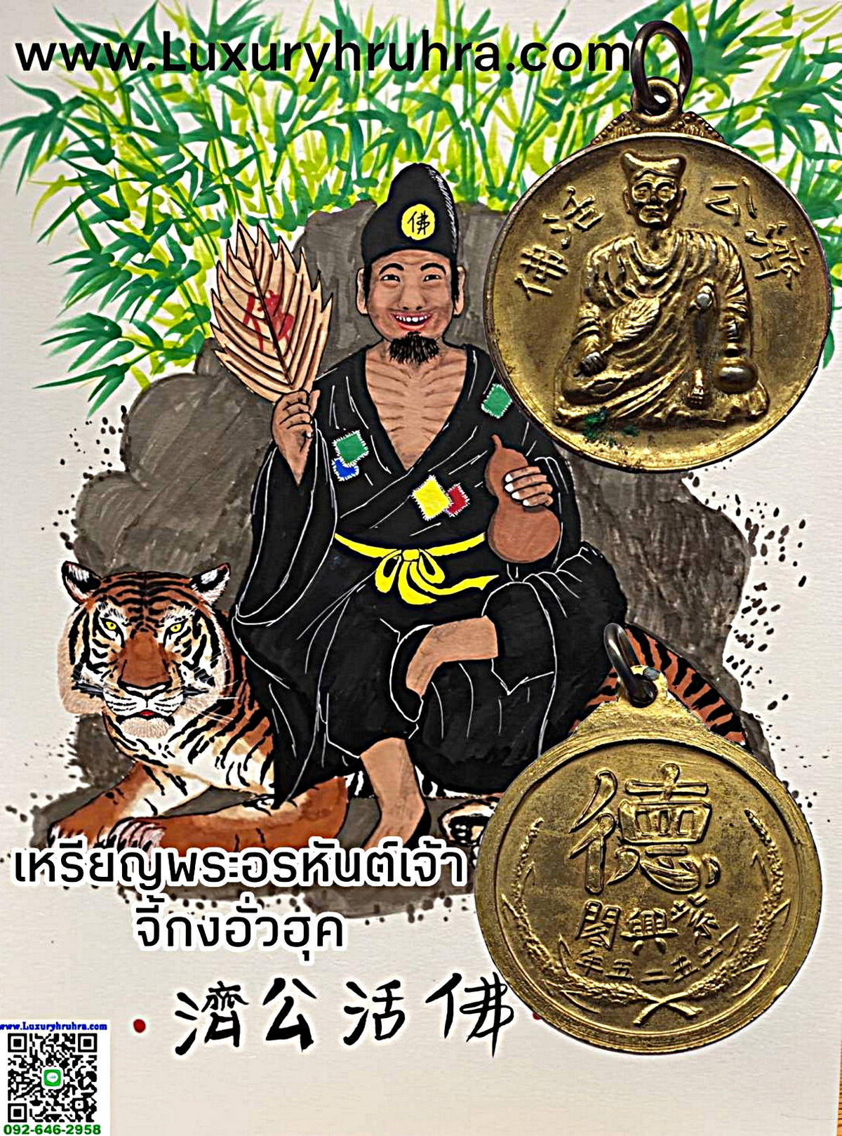 เหรียญพระอรหันต์เจ้าจี้กงอั่วฮุคเนื้อกะไหล่ทอง