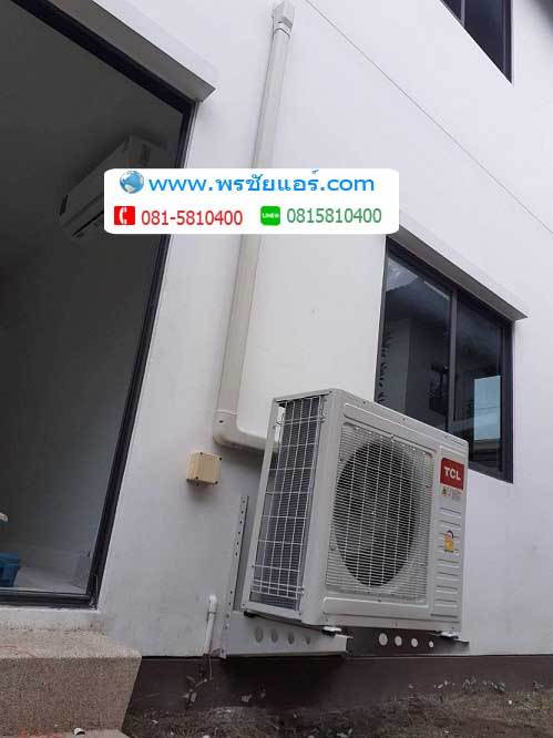 รีวิวติดตั้งแอร์ บ้านเดียว แสนสิริ สายไหม