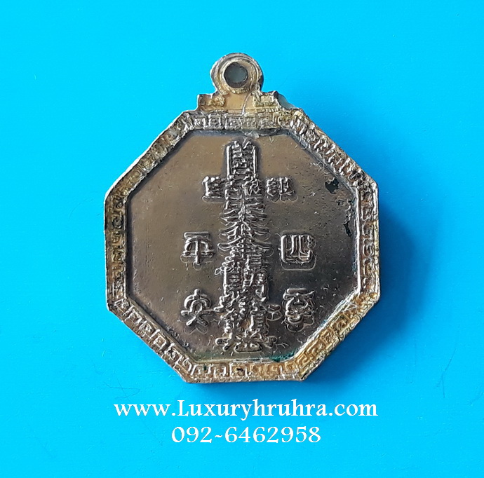 เหรียญแปดเหลี่ยมองค์ไต้ฮงกงเนื้อกะไหล่ทอง