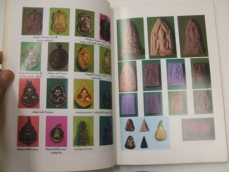 หนังสือประวัติและพระเครื่อง ของ หลวงพ่อจำปา วัดอินทราวาส (ประดู่) กรุงเทพ