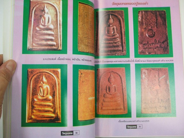 หลวงปู่ทองดำ ฐิตวัณโณ (พระนิมมานโกวิท) วัดท่าทอง จ.อุดรดิตถ์