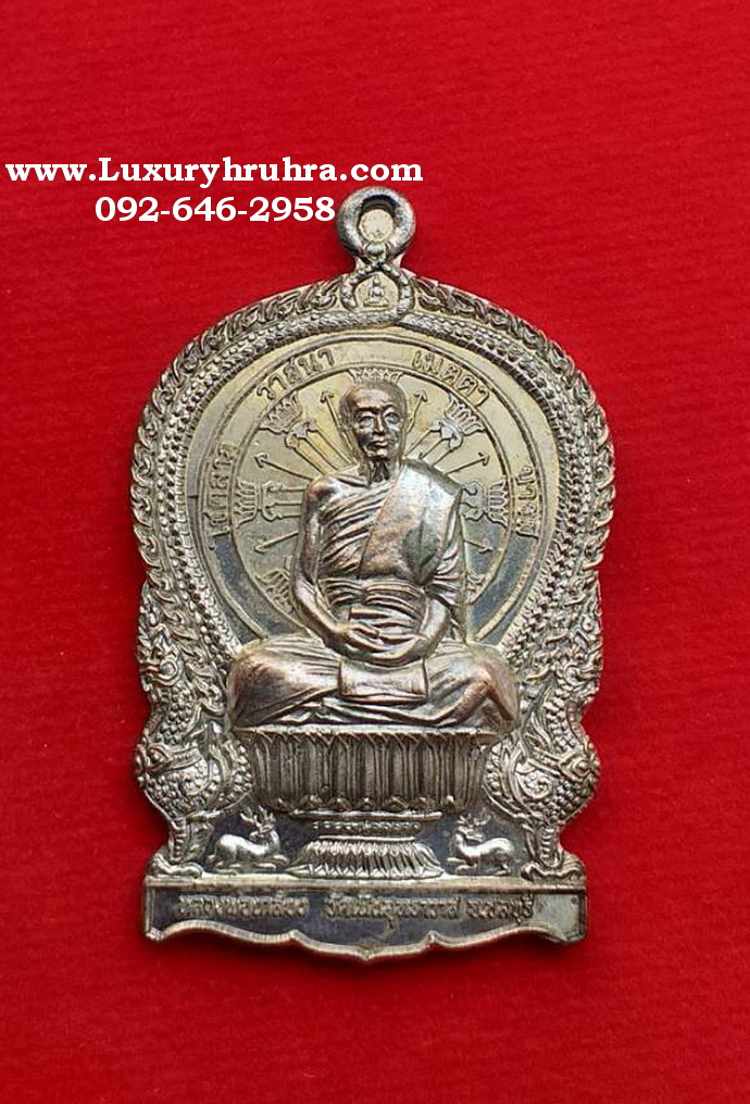 เหรียญนั่งพานรุ่นแรกหลวงพ่อเกลี้ยงวัดเนินสุทธาวาสจ.ชลบุรีเนื้อเงินปี2554รุ่นฉลองอายุครบ94ปี