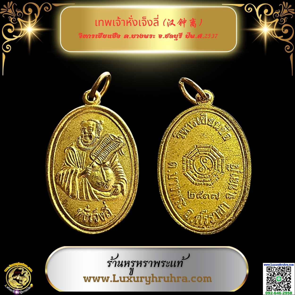 เทพเจ้าหั่งเจ็งลี่(汉钟离)วิหารเซียนซือต.บางพระจ.ชลบุรีปีพ.ศ.2537เนื้อกะไหล่ทอง