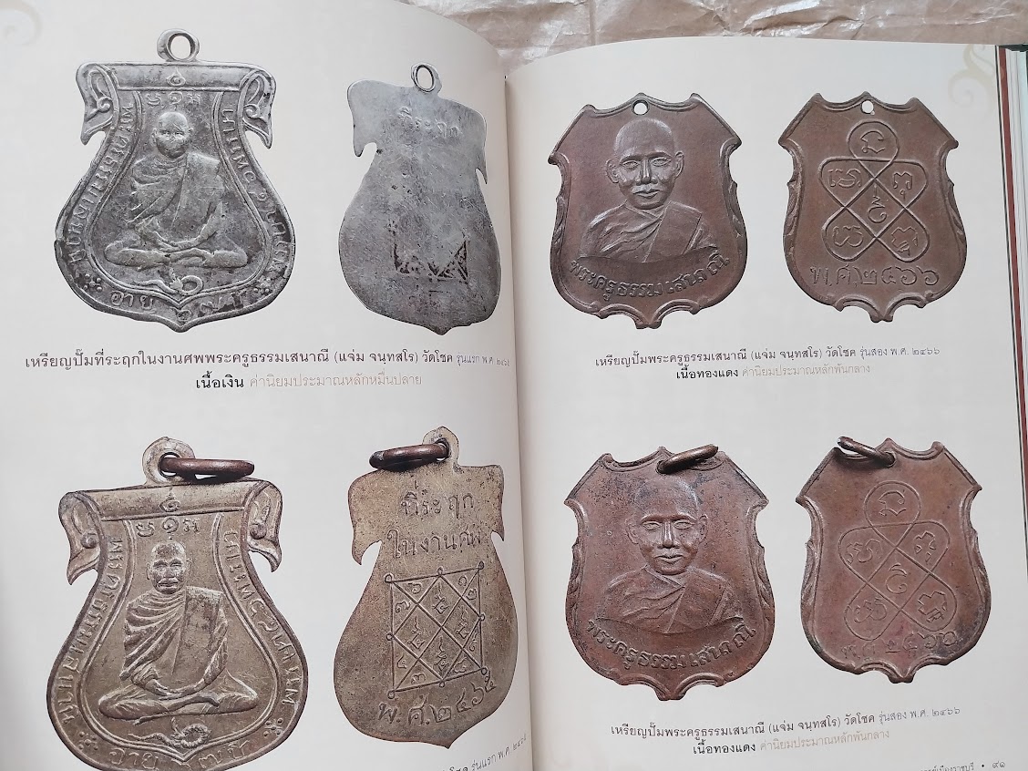 หนังสือสุดยอดพระคณาจารย์ เมืองราชบุรี ... รางวัลงานประกวดพระเครื่องจังหวัดราชบุรี 2560