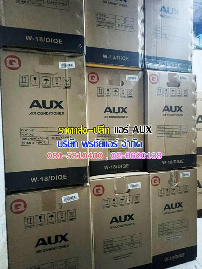 แอร์aux 12000 btu ราคา,แอร์aux 12000 btu,แอร์aux 13000 btu ราคา,แอร์aux 18000 btu ราคา,แอร์ aux 24000 btu ราคา,แอร์ aux 9 000 btu ราคา,แอร์ aux 9000 btu,แอร์ aux inverter,แอร์ aux pantip,แอร์ aux ขึ้น p3