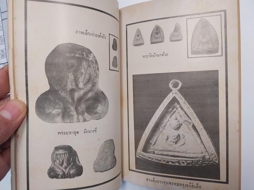 อภินิหารและพระเครื่องฉบับ พระชุดเล็ก โดย ก.บุนนาค