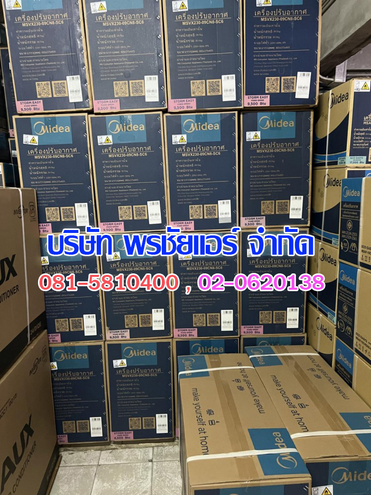 ขายส่งแอร์ midea นวนคร,ขาย่งแอร์ midea บางปะอิน,ขายส่งแอร์ midea สระบุรี,ขายส่งแอร์ midea อยุธยา,ขายส่งแอร์ midea สุพรรณบุรี,ขาย่งแอร์ midea 