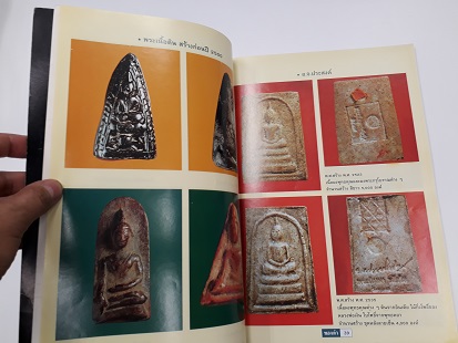 หนังสือประวัติและวัตถุมงคล พระนิมมานโกวิท (หลวงปู่ทองดำ ฐิตวัณโณ) วัดท่าทอง อุตรดิตถ์