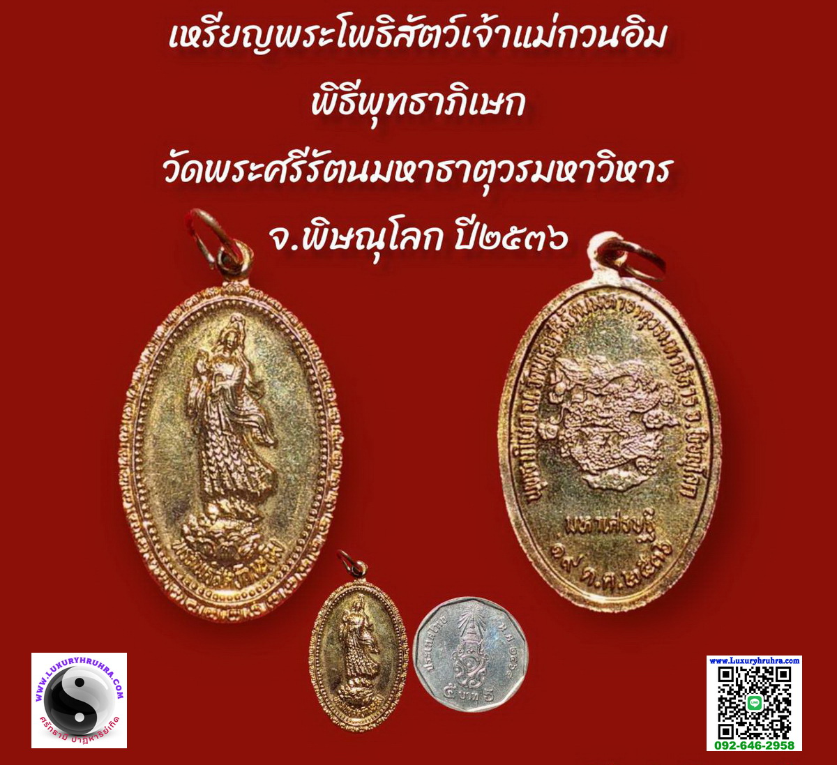 เหรียญพระโพธิสัตว์เจ้าแม่กวนอิมพิธีพุทธาภิเษกวัดพระศรีรัตนมหาธาตุวรวิหารจ.พิษณุโลกปี2536เนื้อกะไหล่ทอง