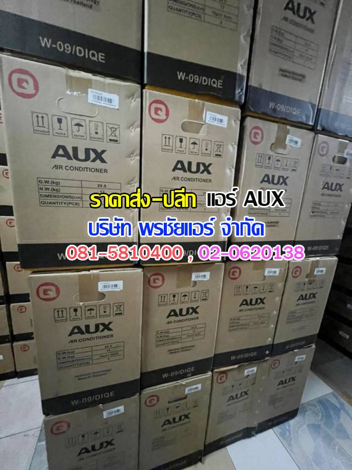 แอร์โซล่าเซลล์ ราคาช่าง