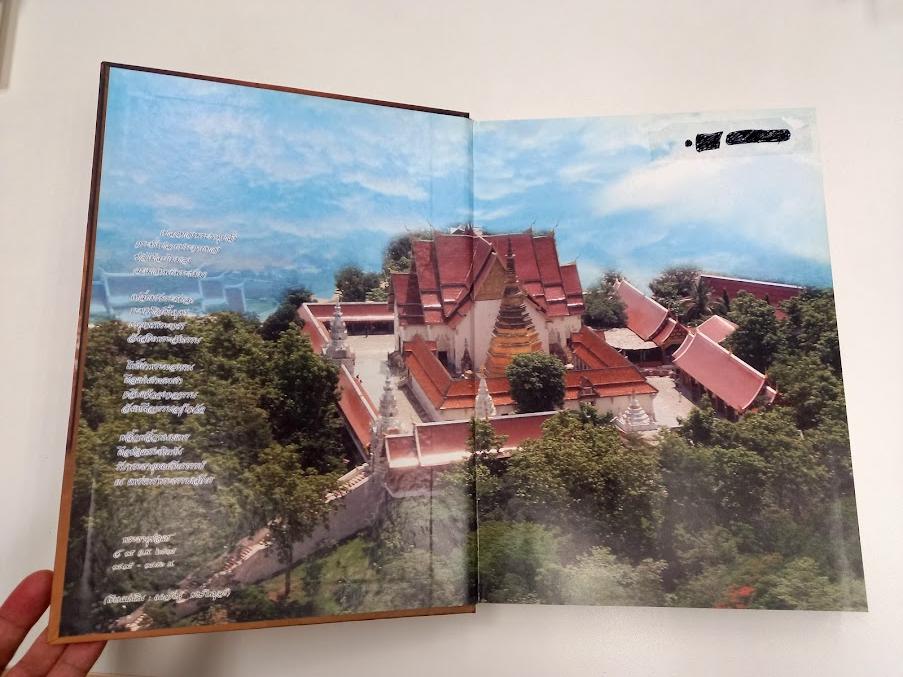 หนังสือ"ประวัติศาสตร์เมืองแพร่ (ฉบับ พ.ศ.2550)" โดย องค์การบริหารส่วนจังหวัดแพร่