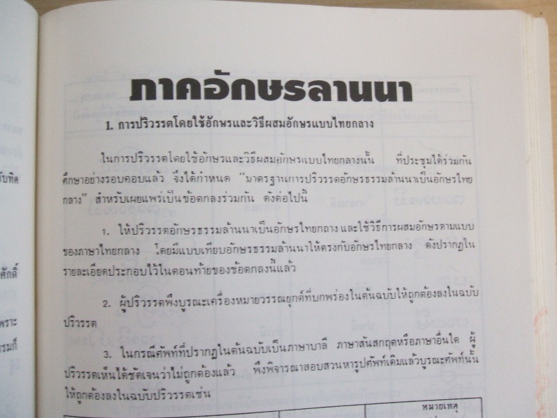 หนังสืองพระราชทานเพลิงศพ หลวงปู่พระครูวิศาลศีลวัฒน์ (แก้ว ชยวํโส) อดีตเจ้าคณะอำเภอเด่นชัย และ เจ้าอาวาสวัดเด่นชัย อ.เด่นชัย จ.แพร่