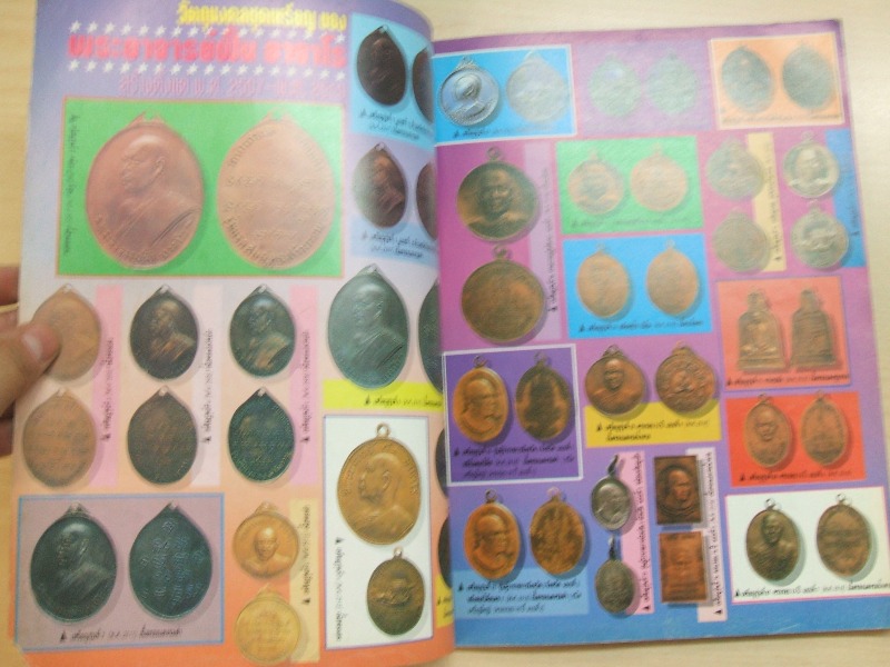 พระอาจารย์ฝั้น อาจาโร วัดป่าอุดมสมพร....ชี้ตำหนิพระเครื่องทุกรุ่นทุกพิมพ์ (เล่ม.1+2)