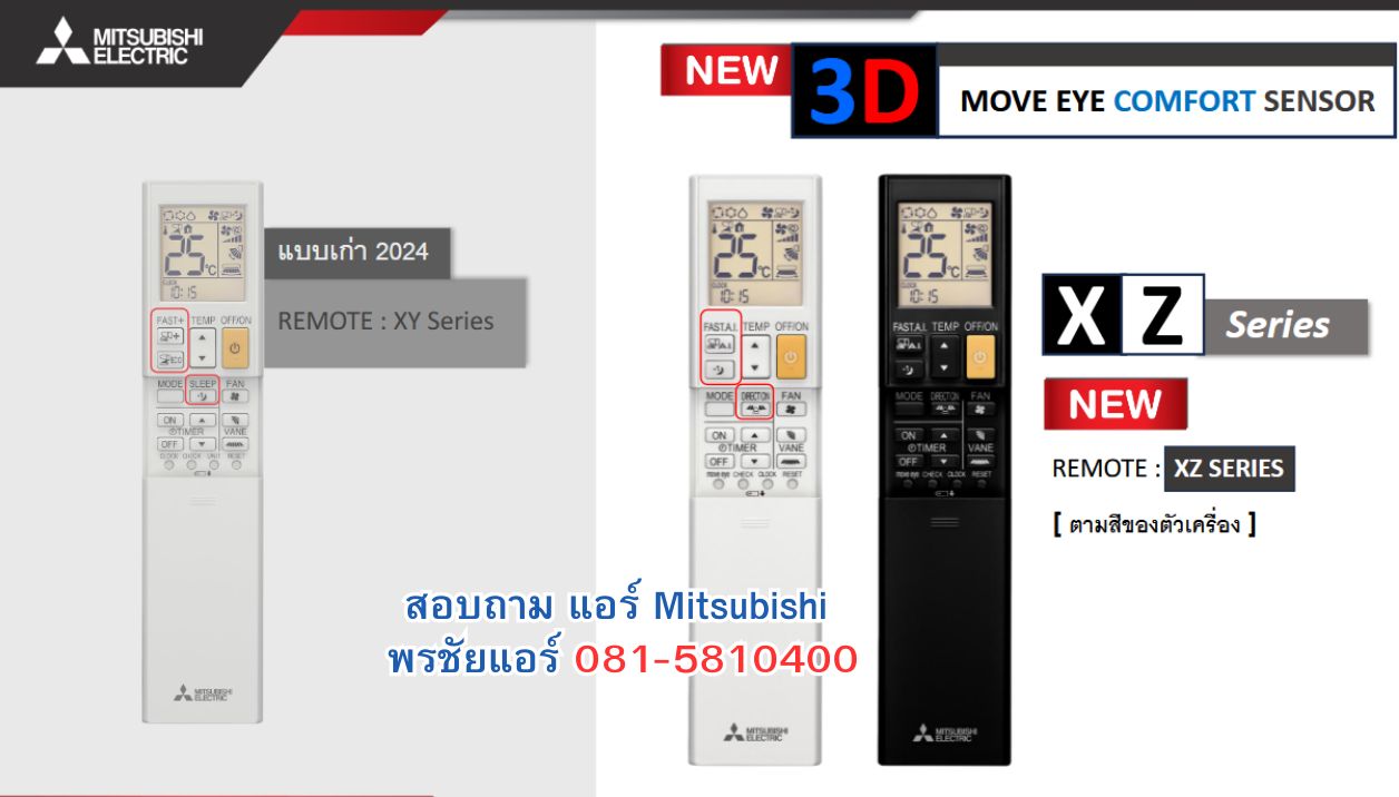 ราคาแอร์ Mitsubishi,แอร์มิตซูบิชิรุ่นล่าสุด,แอร์ Mitsubishi Inverter,แอร์ Mitsubishi 9000 btu,แอร์ Mitsubishi 12000 btu,แอร์ Mitsubishi 18000 btu