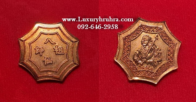 เหรียญโป๊ยเซียนหน่าไฉ่ฮั้วโจวซือเนื้อทองแดง