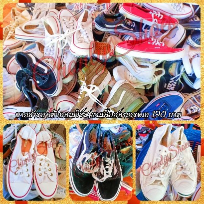 ขายส่งรองเท้าคอนเวิร์สแวนมือสอง 190 บาท by Chonlyshoes รองเท้าคอนเวิร์สมือสอง