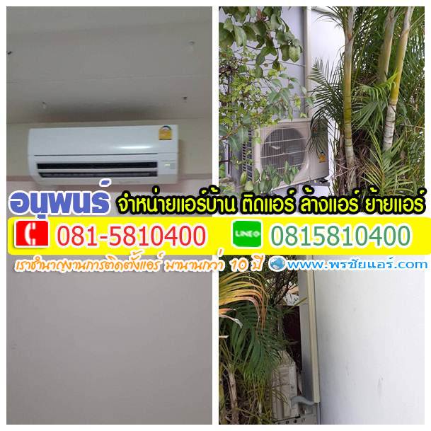 รีวิวติดแอร์ คลอง4 ธัญบุรี