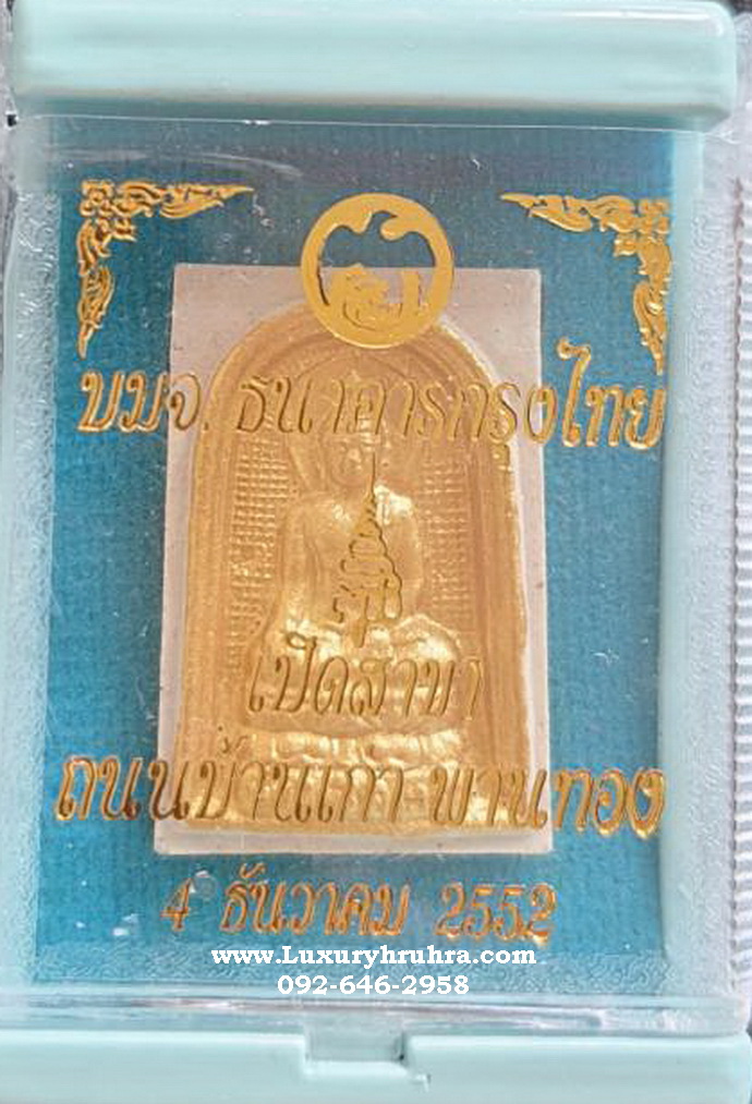 สมเด็จพระไพรีพินาศวัดบวรนิเวศวรวิหารจ.กรุงเทพฯปี2552
