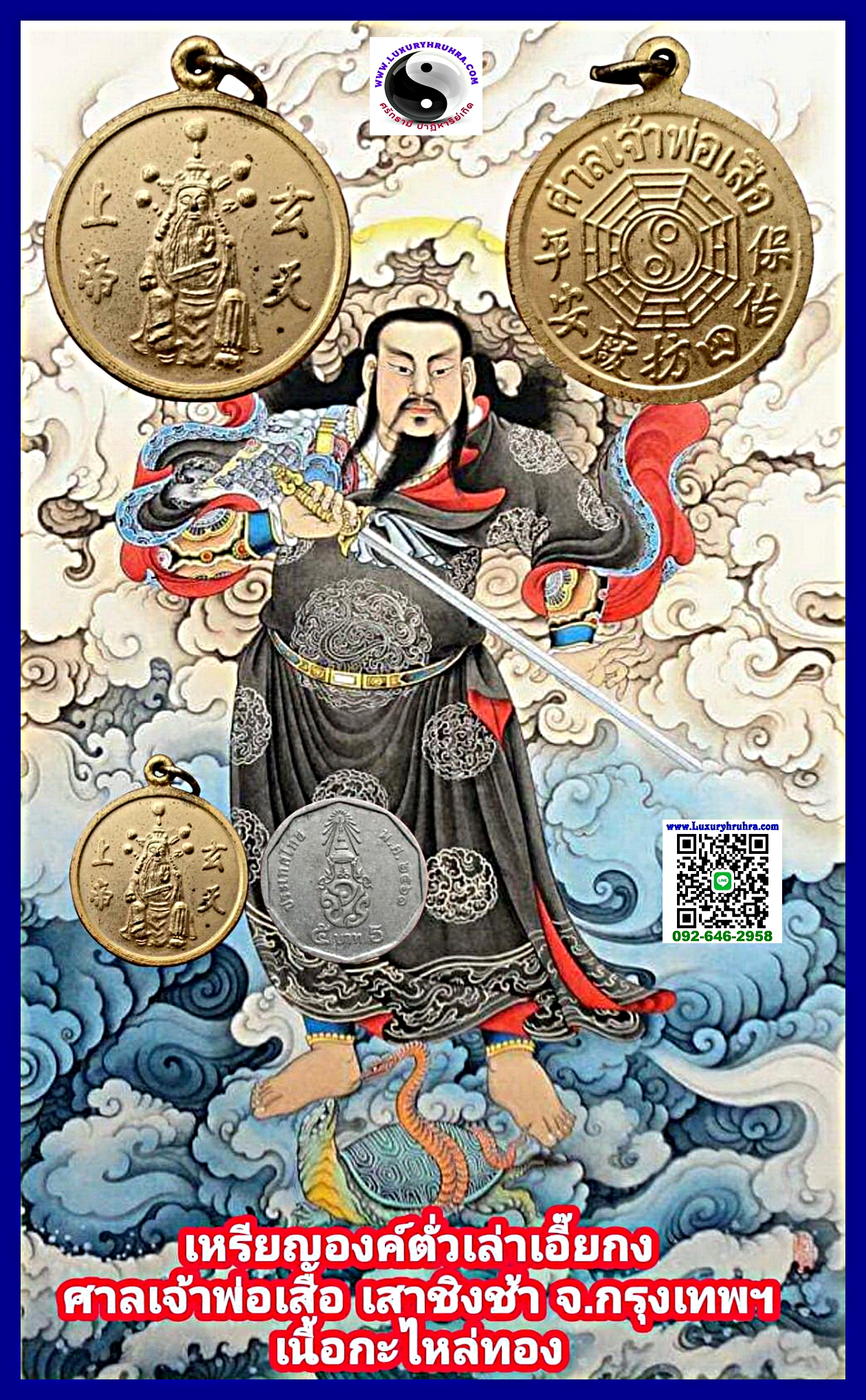 เหรียญองค์ตั่วเล่าเอี๊ยกงศาลเจ้าพ่อเสือเสาชิงช้าจ.กรุงเทพฯเนื้อกะไหล่ทอง