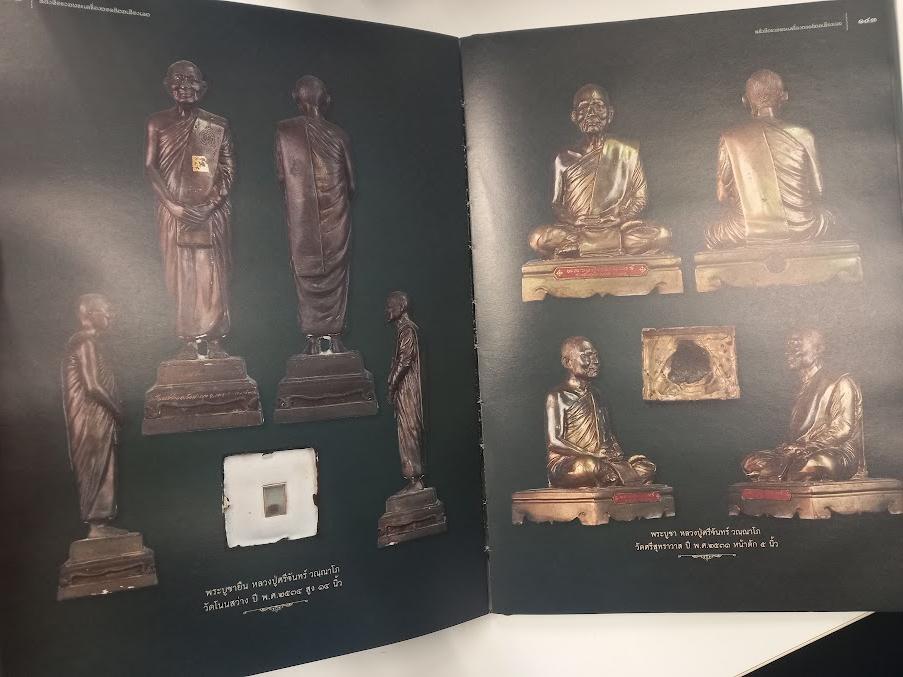 "เกจิคณาจารย์ยอดนิยม" เมืองเลย