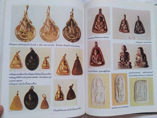 หนังสือหนังสือประวัติ-อภินิหาร หลวงพ่อเงิน วัดหิรัญญาราม - หลวงพ่อเขียน ธมมรกขิโต วัดสำนักขุนเณร จังหวัดพิจิตร