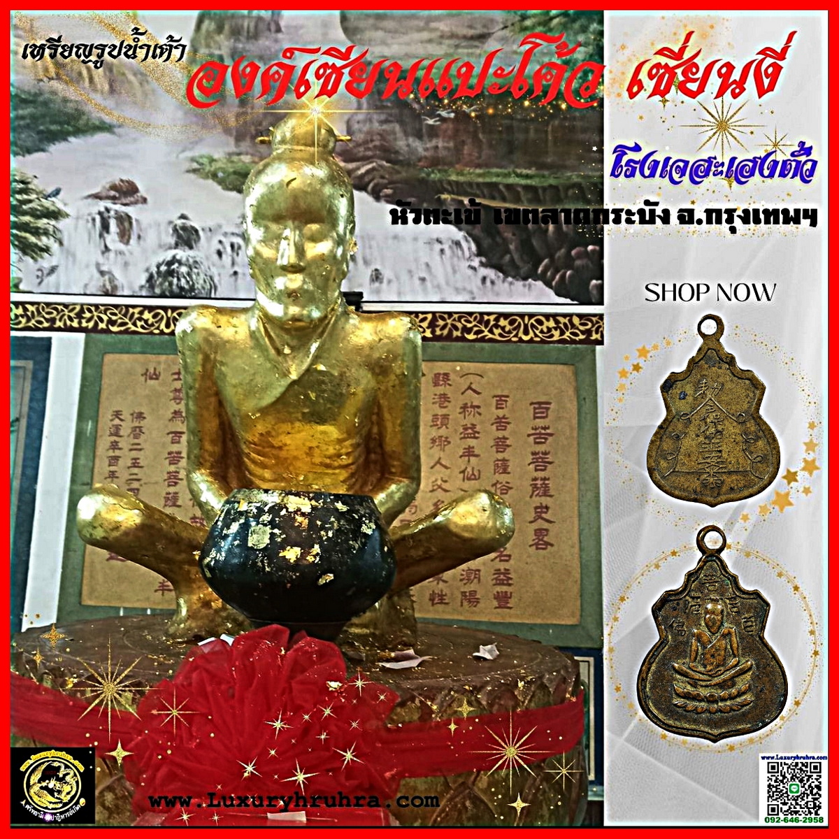 เหรียญรูปน้ำเต้าองค์เซียนแป๊ะโค้วเซี่ยนงี่โรงเจฮะเฮงตั้วหัวตะเข้เขตลาดกระบังจ.กรุงเทพฯเนื้อทองฝาบาตร