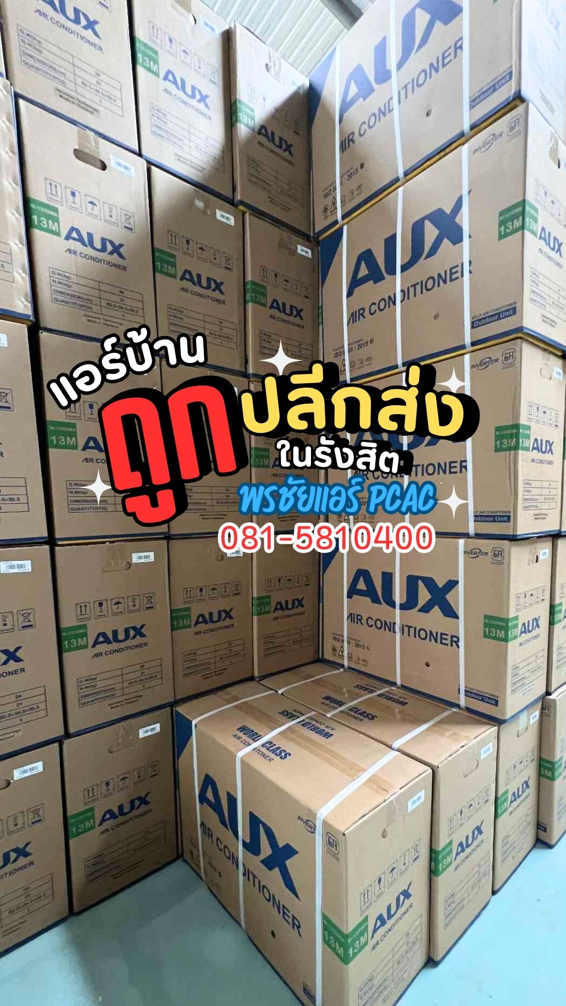 แอร์บ้านปากเกร็ดใกล้ฉัน,แอร์บ้านนนทบุรีใกล้ฉัน,แอร์บ้านบางบัวทองใกล้ฉัน,แอร์บ้านบางใหญ่ใกล้ฉัน,แอร์บ้านท่าอิฐใกล้ฉัน,แอร์บ้านหลักสี่ใกล้ฉัน,แอร์บ้านแจังวัฒนะใกล้ฉัน,แอร์บ้านบางซื่อ,แอร์บ้านงามวงศ์วาน